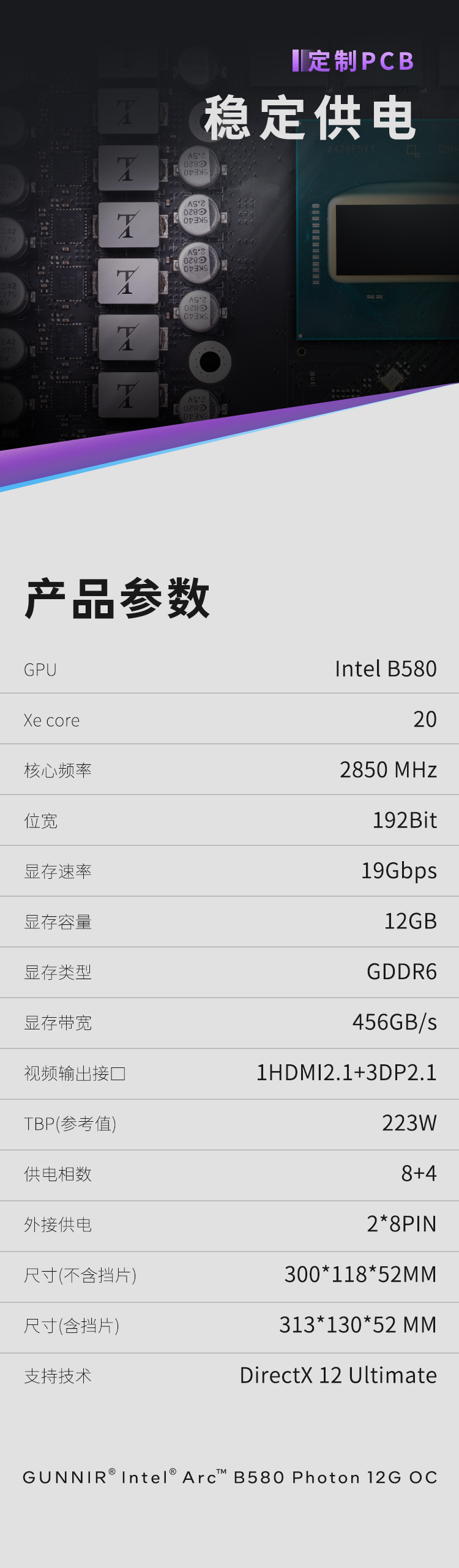 B580-PHOTON-详情页新_07.jpg