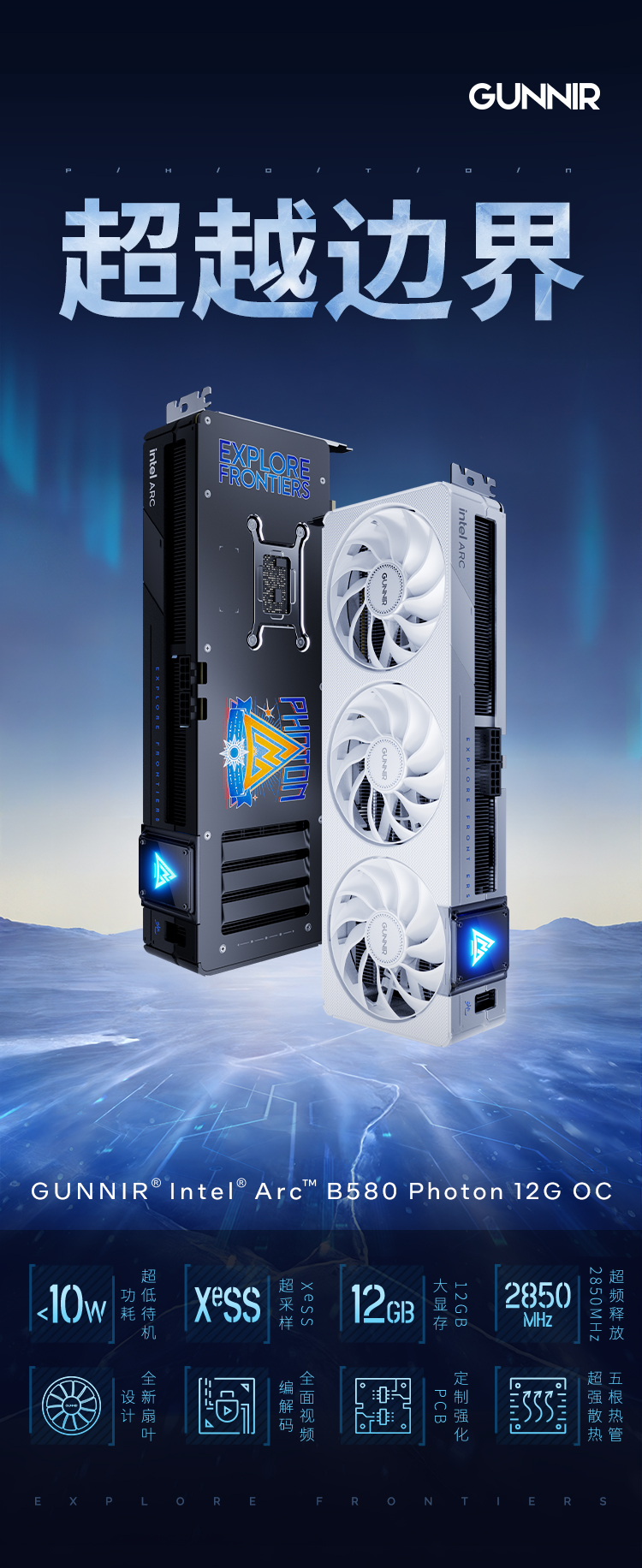 GUNNIR-产品-GUNNIR Intel Arc B580 Photon 12G OC Graphics GUNNIR-产品-GUNNIR Intel Arc B580 Photon 12G OC Graphics